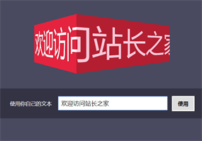 jQuery+CSS3文字跑马灯特效